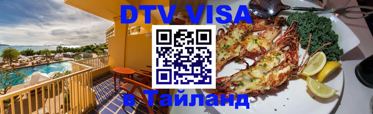 Сколько стоит DTV виза — актуальные цены, оформление даже без документов - 03.10.2025 